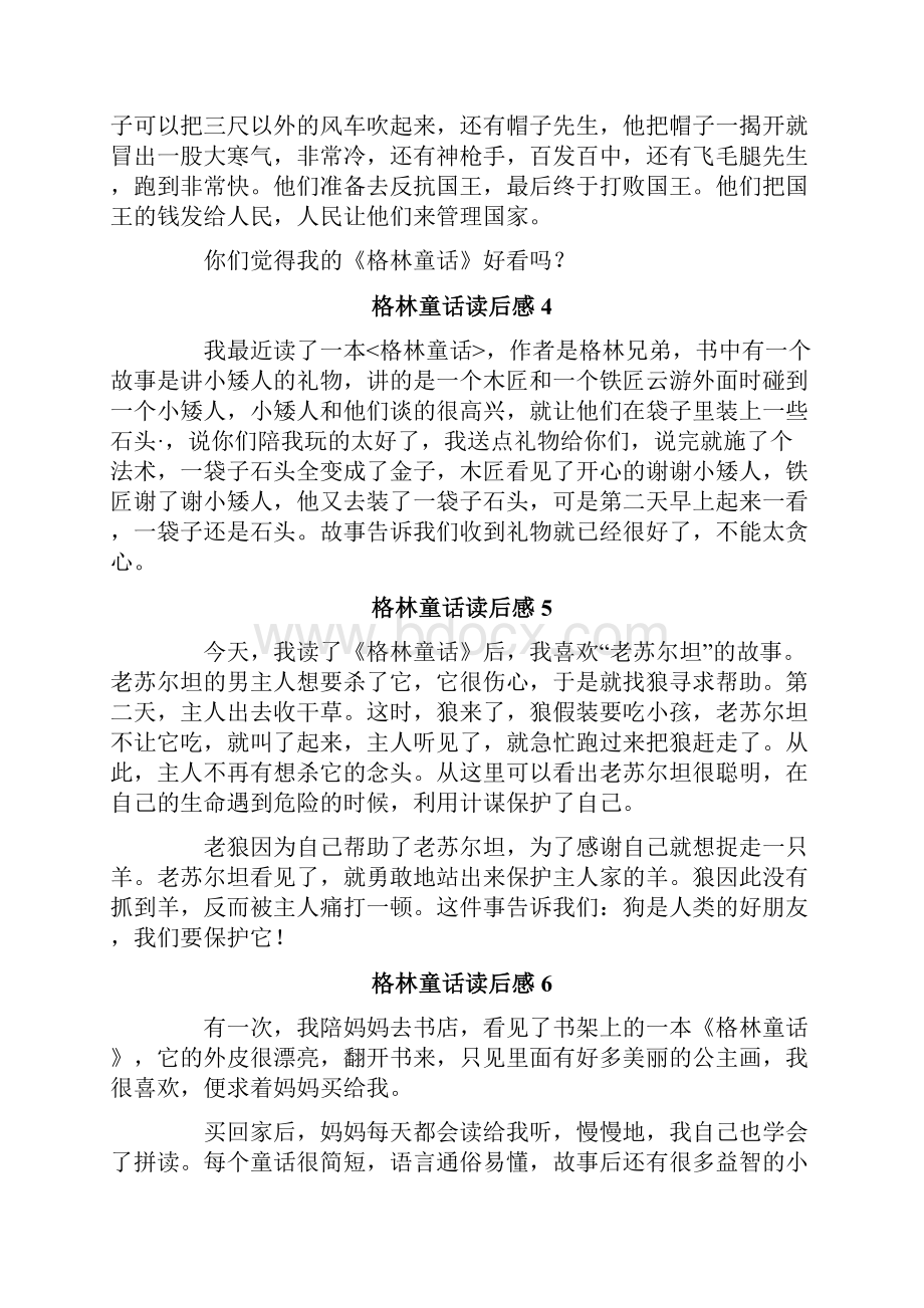 格林童话读后感15篇Word文档下载推荐.docx_第2页