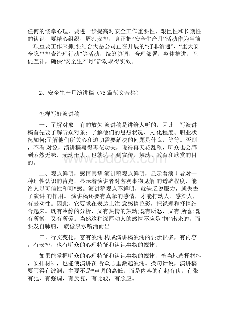 安全生产月发言一句话安全生产.docx_第2页