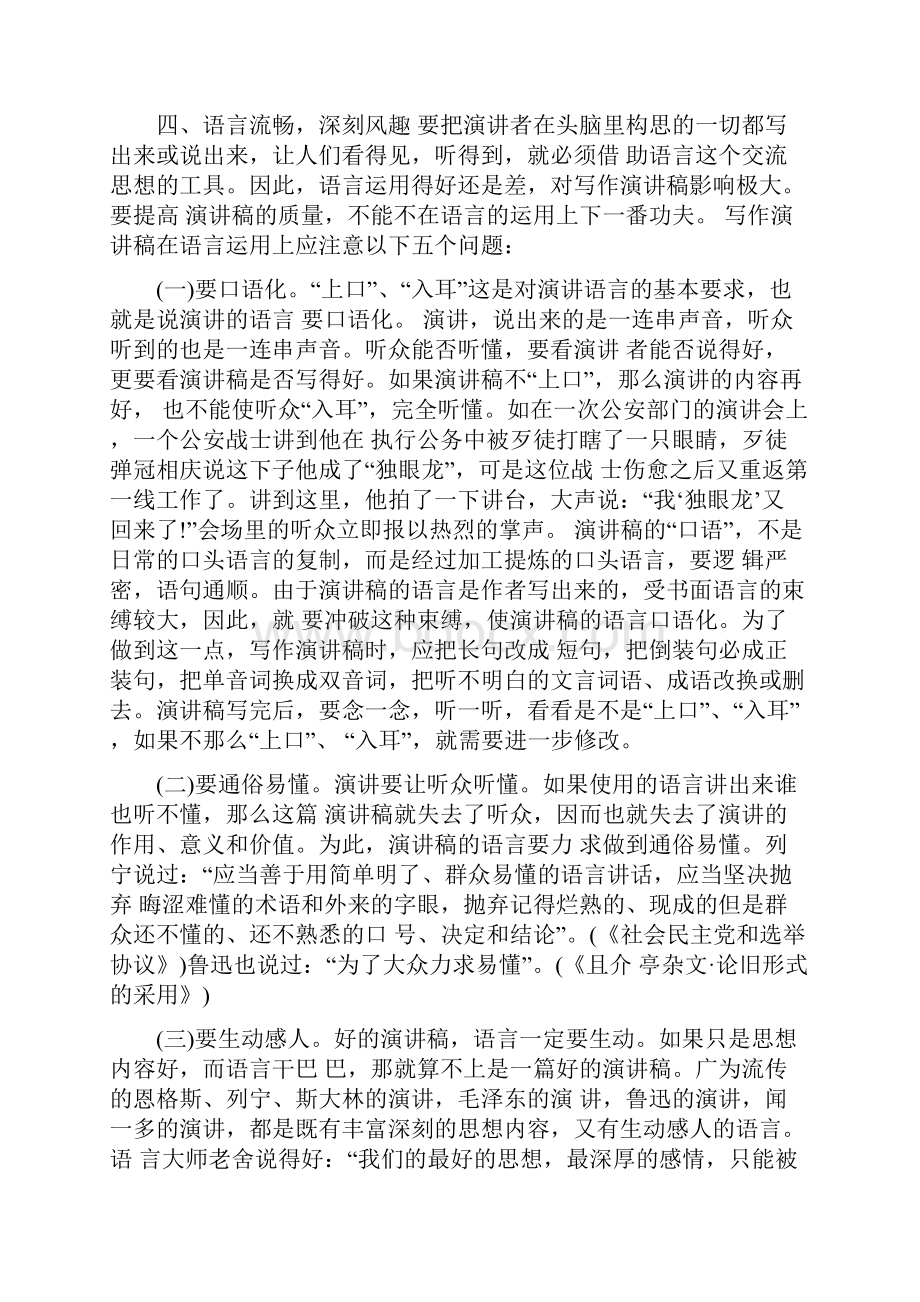 安全生产月发言一句话安全生产.docx_第3页