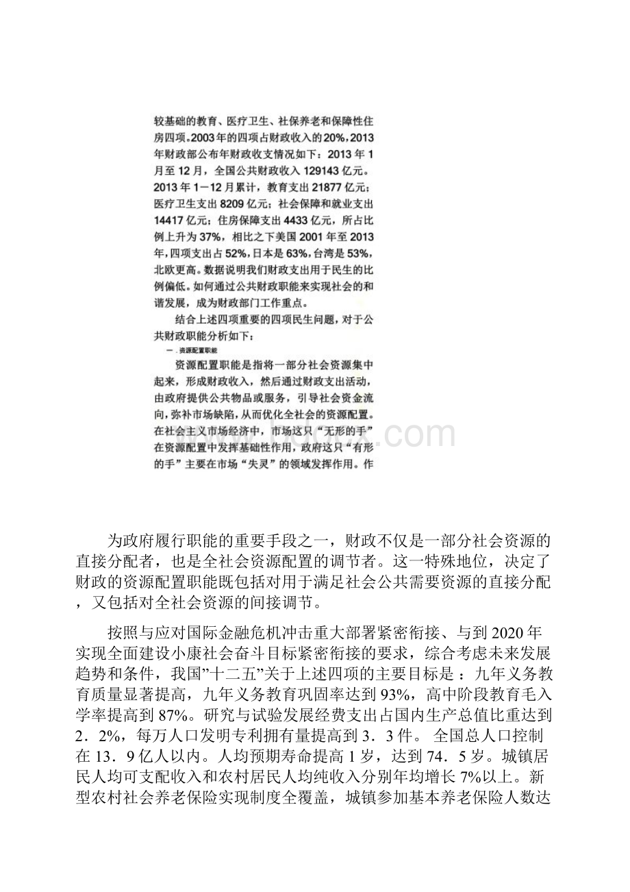 浅谈我国公共财政职能.docx_第2页