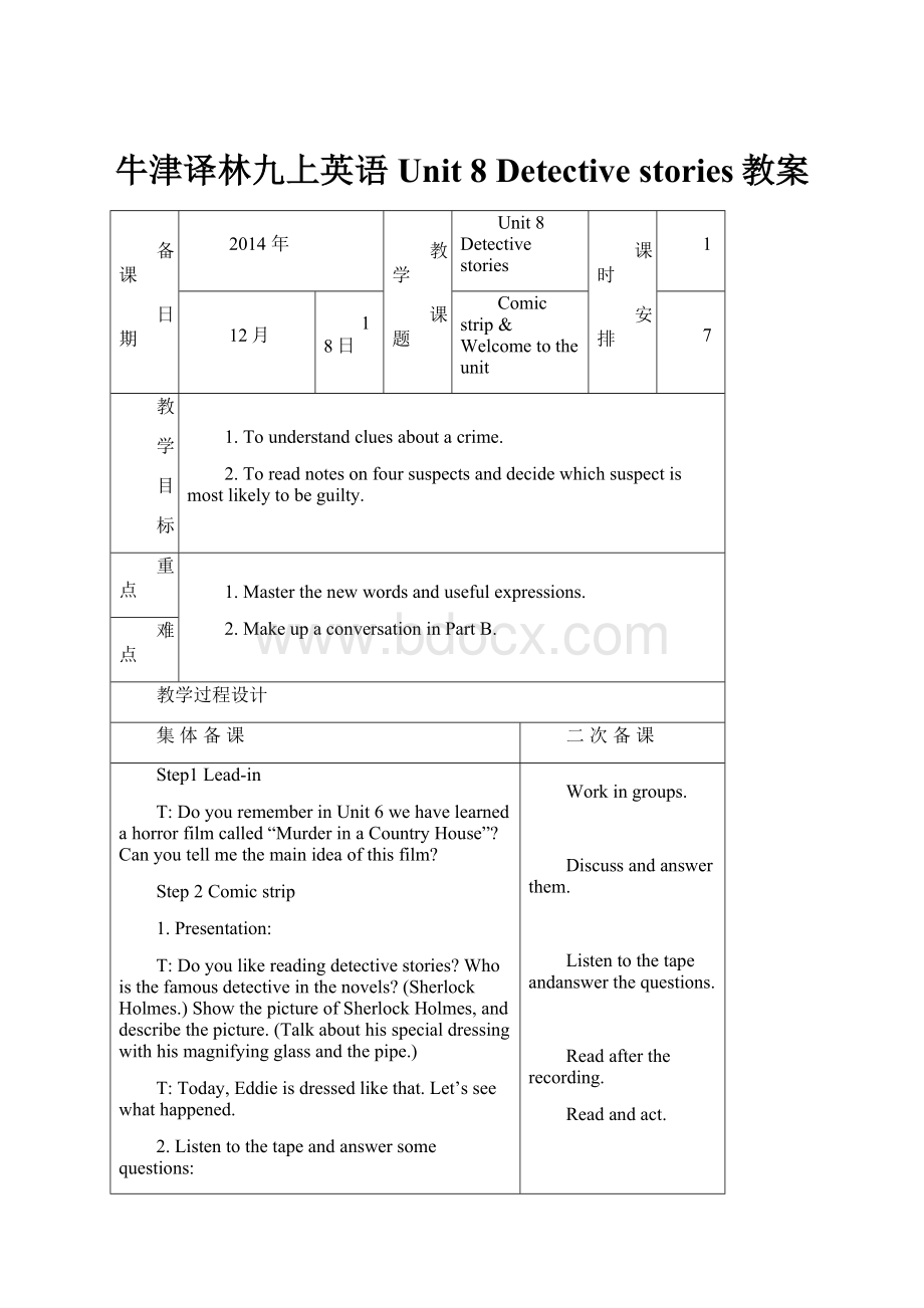 牛津译林九上英语 Unit 8 Detective stories教案Word文档下载推荐.docx