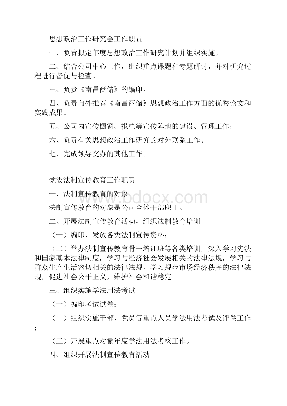 学习宣传.docx_第2页