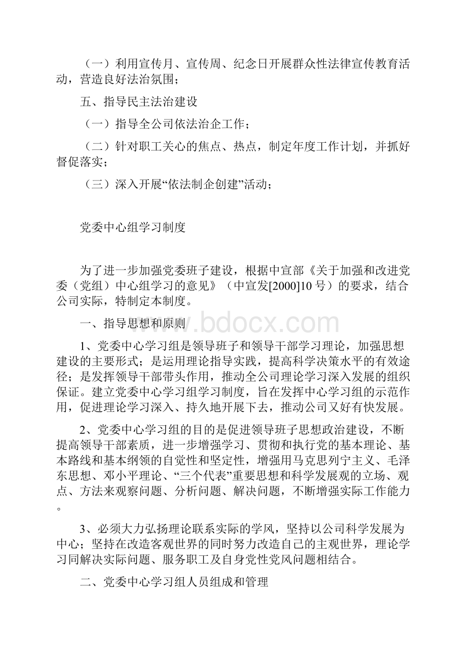 学习宣传.docx_第3页