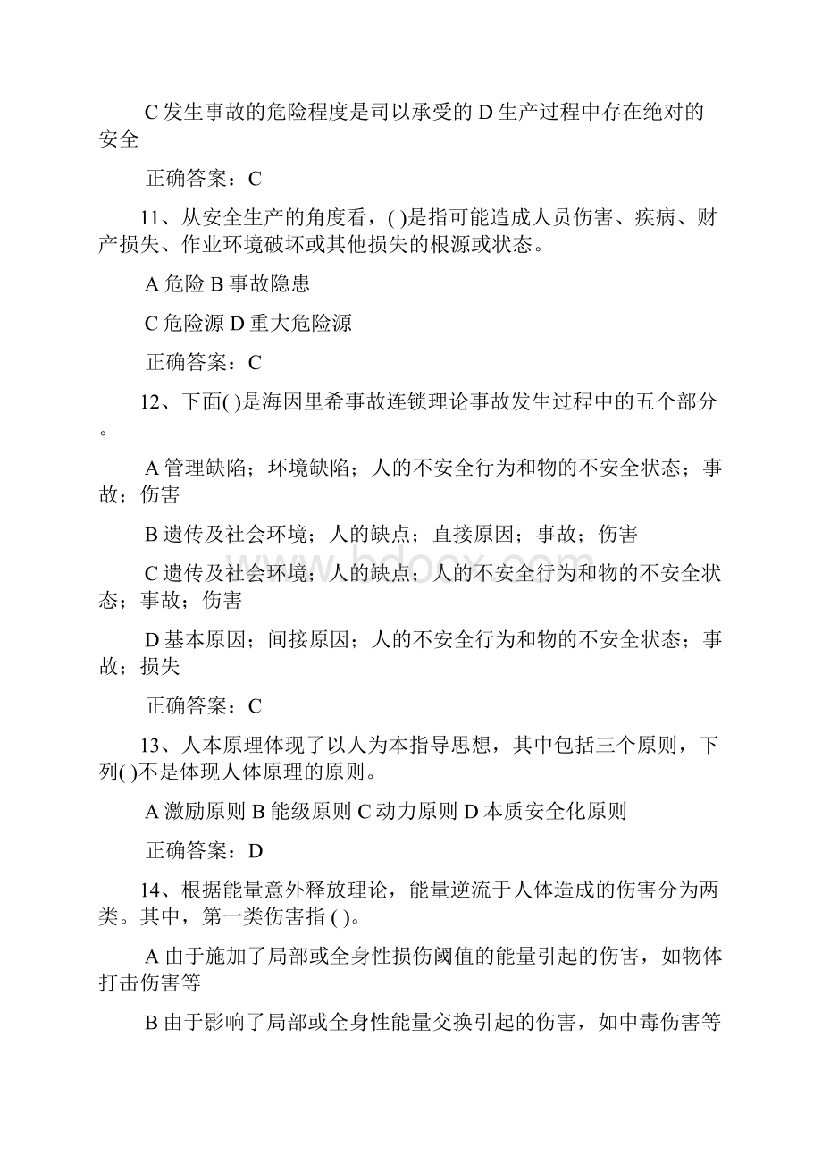 建设工程安全生产管理试题第二版Word文件下载.docx_第3页