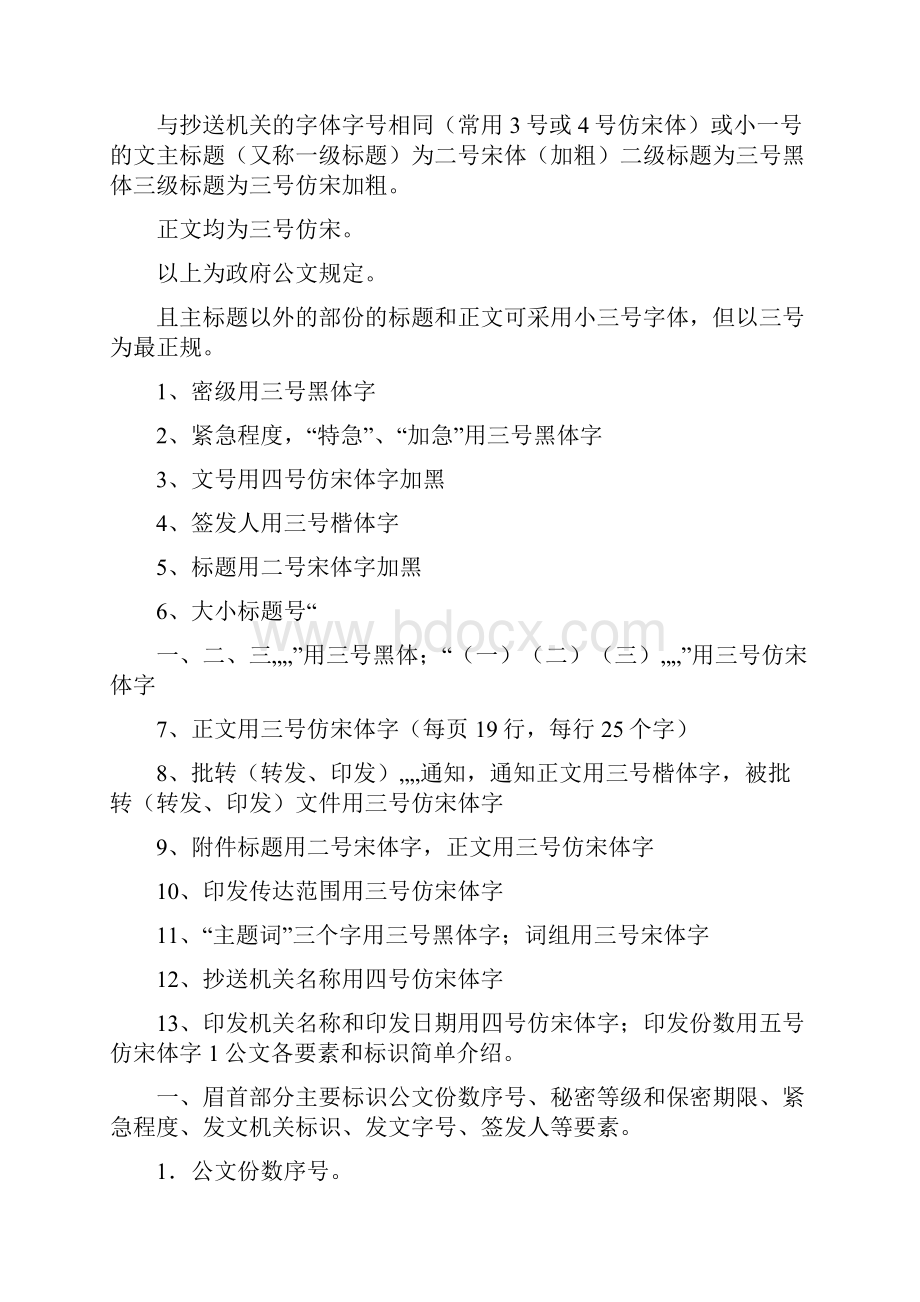 政府文件字号标准.docx_第2页