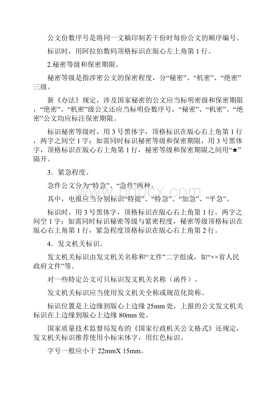 政府文件字号标准Word下载.docx_第3页