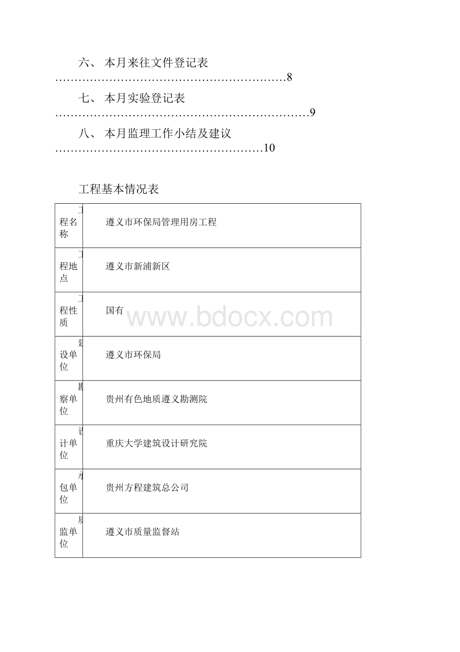 工程月报10.docx_第2页