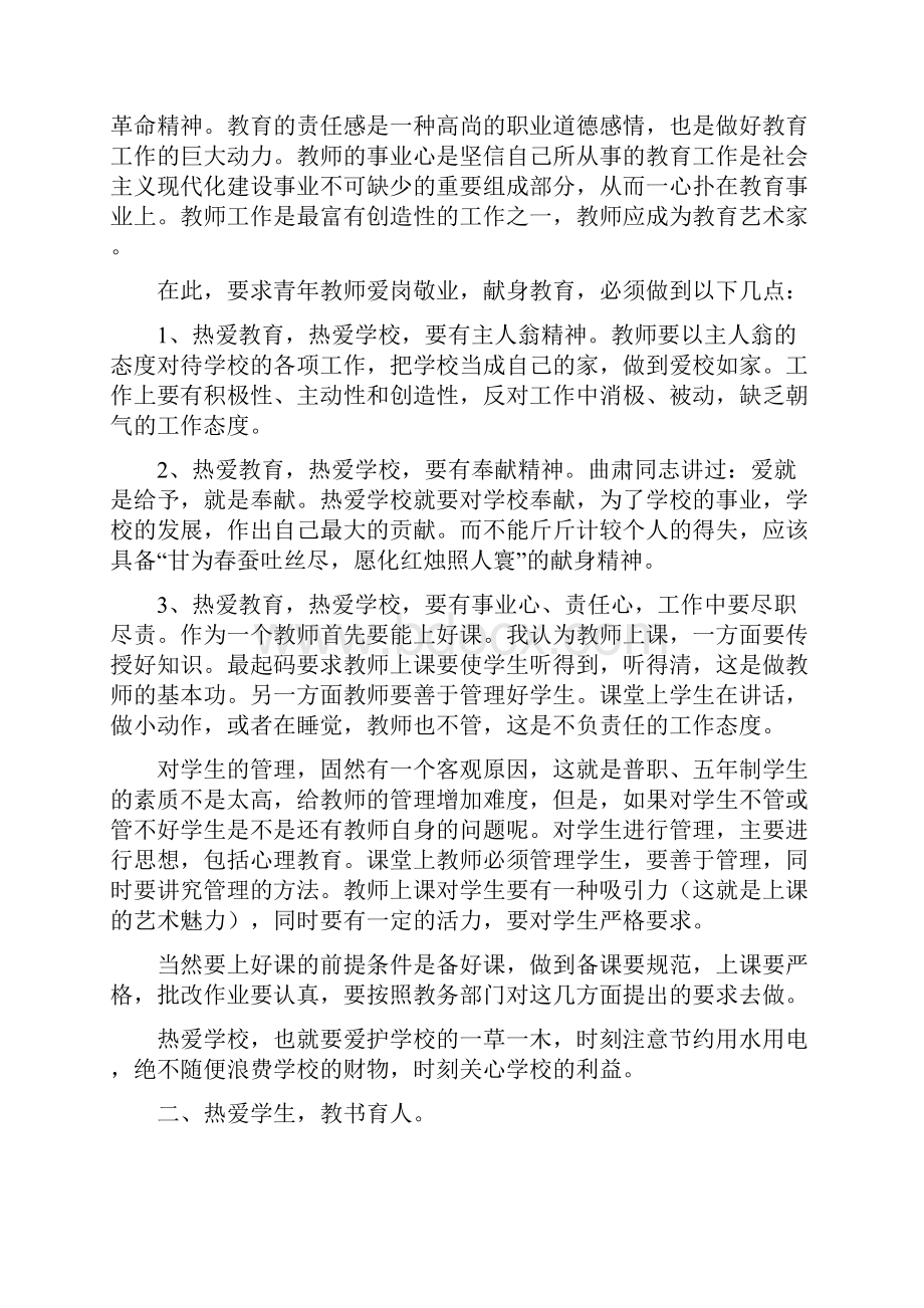 教师师德培训讲稿WORD.docx_第2页