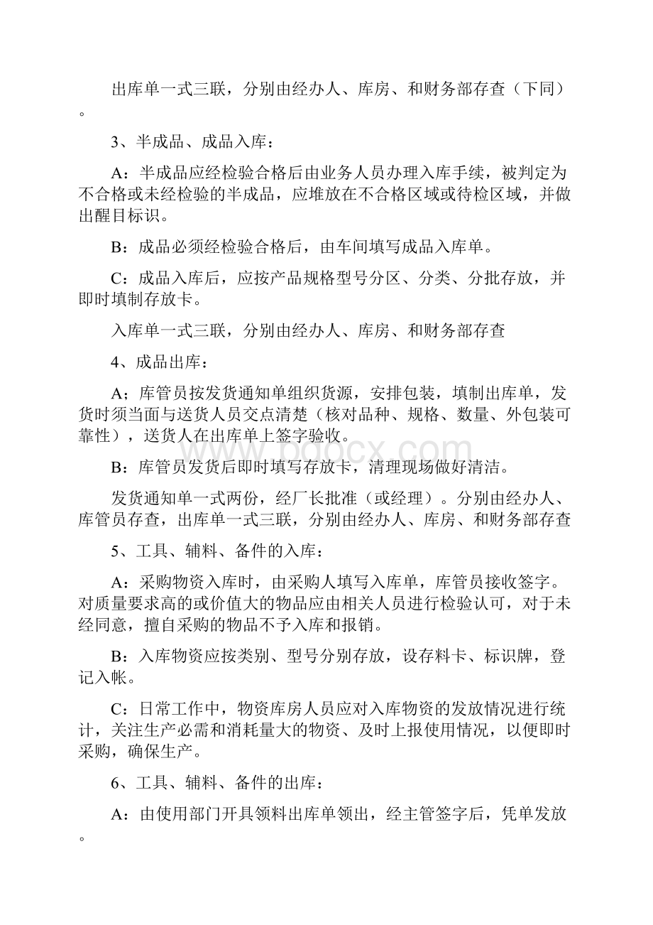 仓库标准化管理制度仓库管理制度.docx_第3页