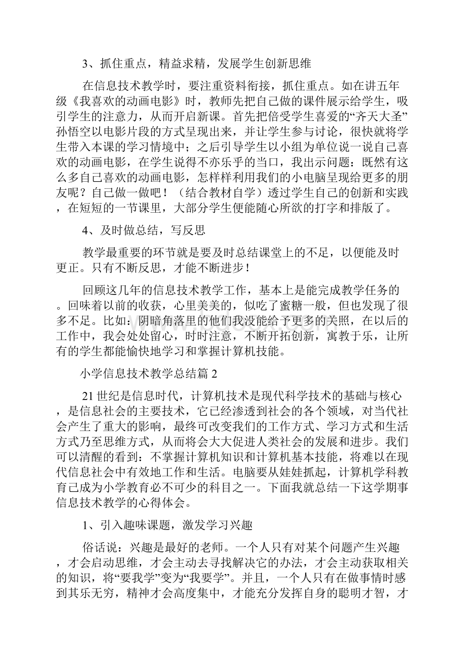 关于小学信息技术教学总结锦集八篇.docx_第2页