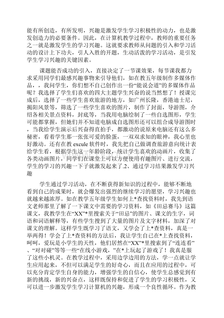 关于小学信息技术教学总结锦集八篇.docx_第3页