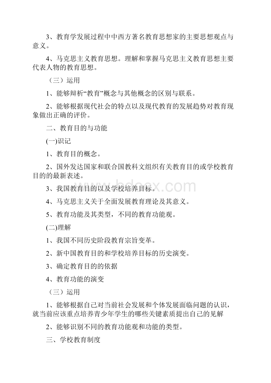 浙江省教师招聘考试中学教育基础知识.docx_第2页