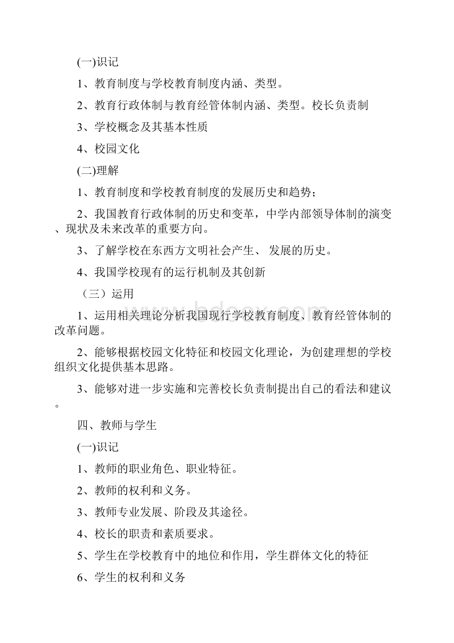 浙江省教师招聘考试中学教育基础知识.docx_第3页