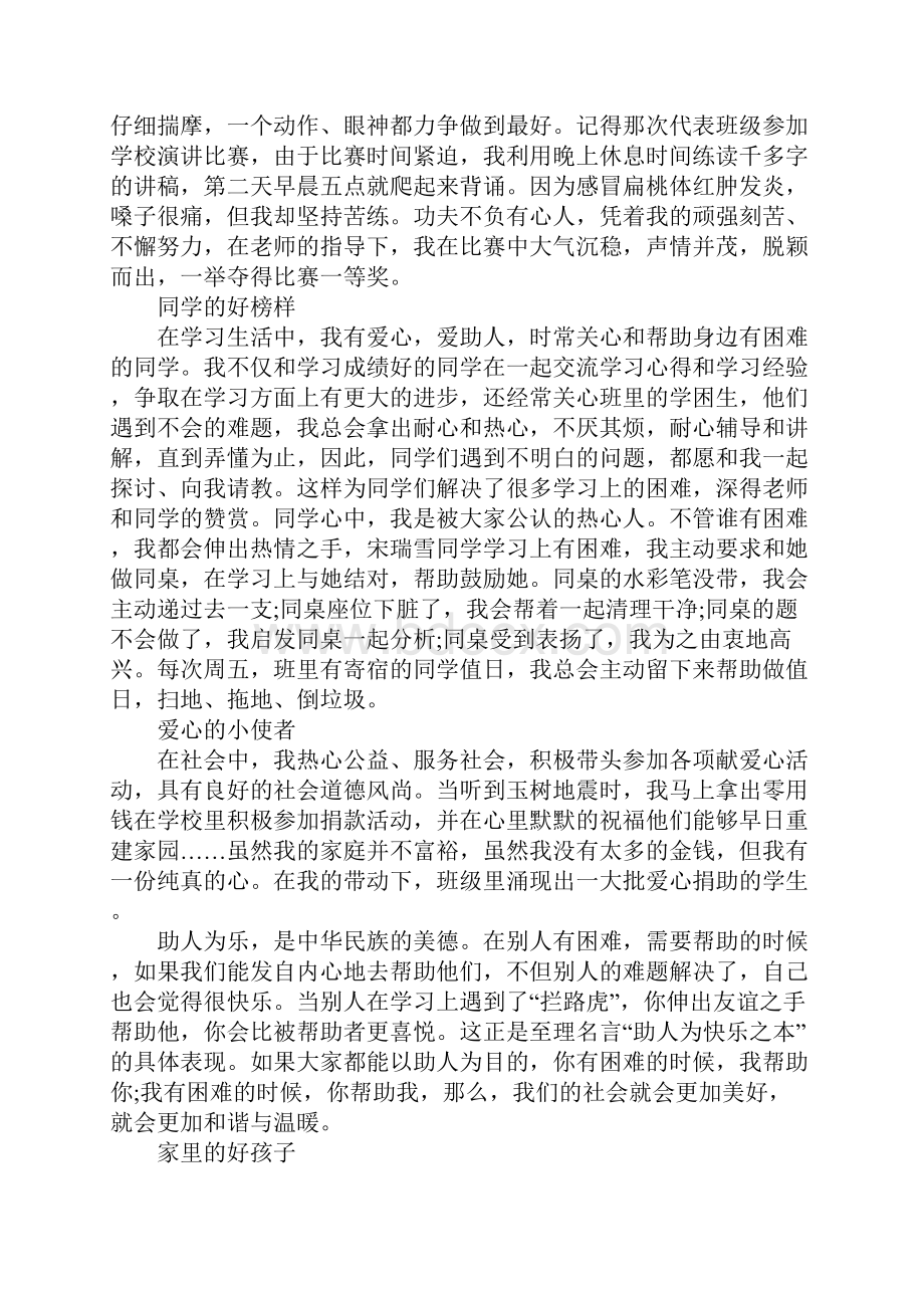 美德少年事迹作文材料.docx_第2页