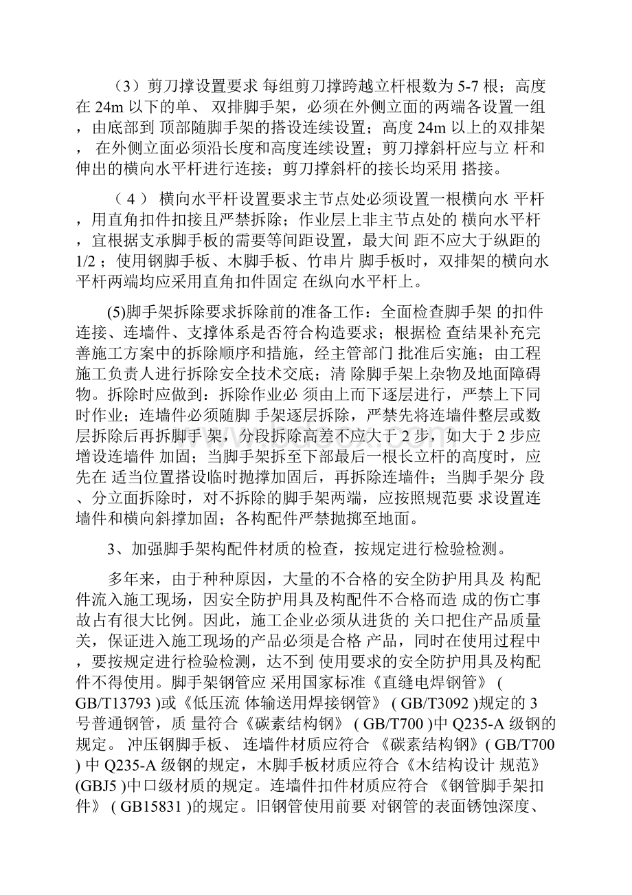 脚手架验收规范Word格式文档下载.docx_第2页