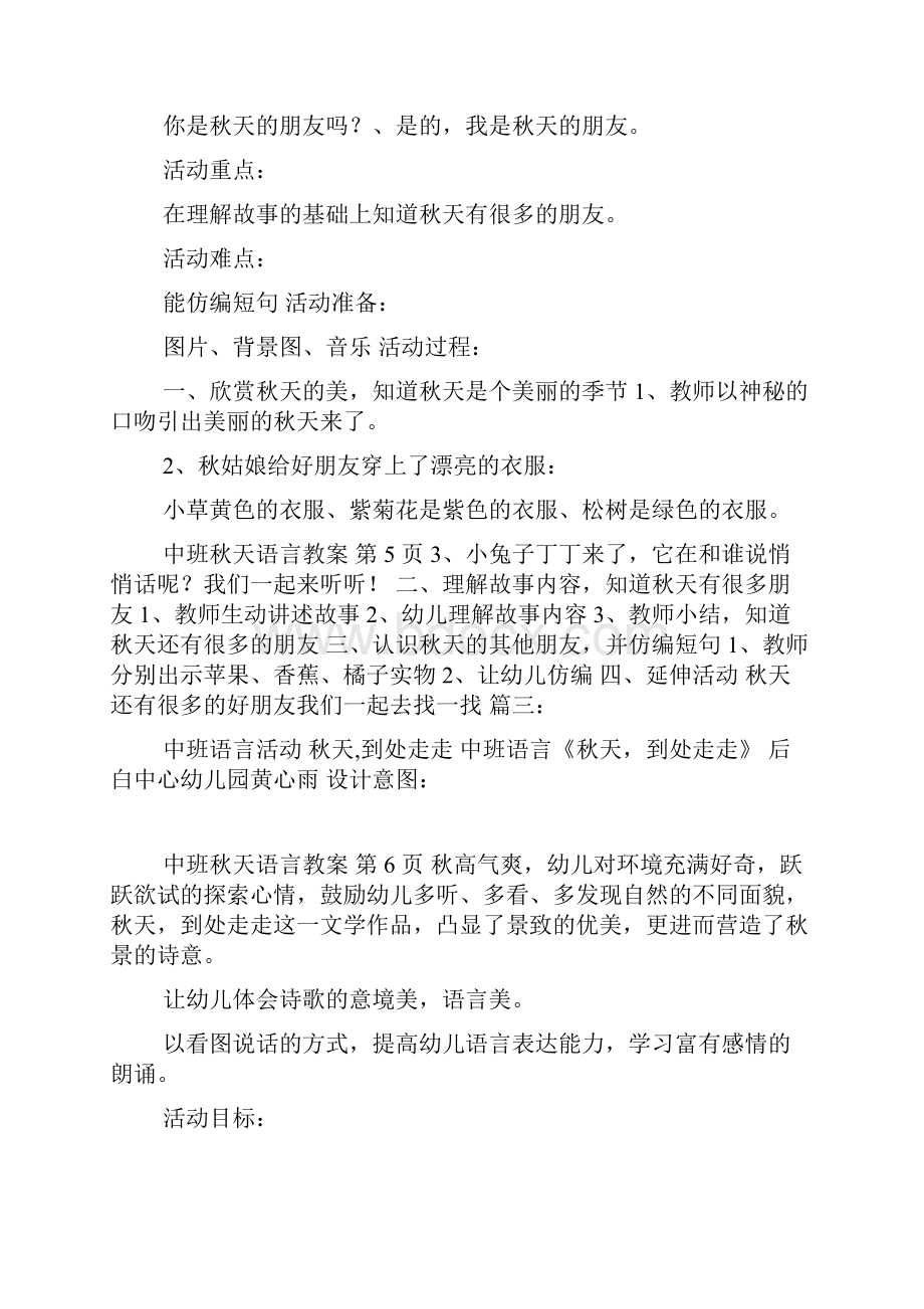 中班秋天语言教案Word格式文档下载.docx_第3页