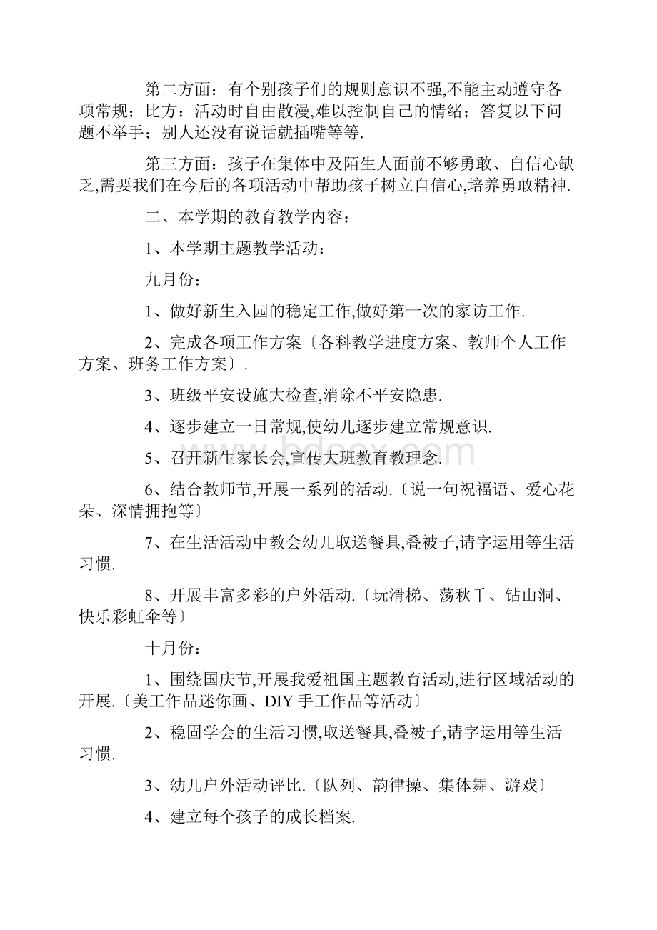 幼儿园大班家长会发言稿最新五篇.docx_第2页