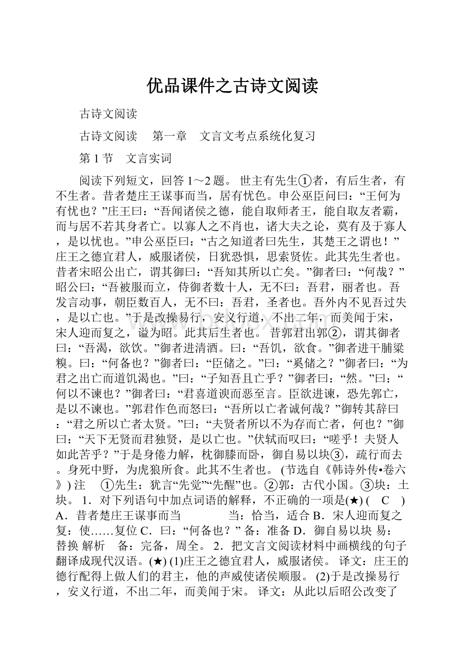 优品课件之古诗文阅读.docx