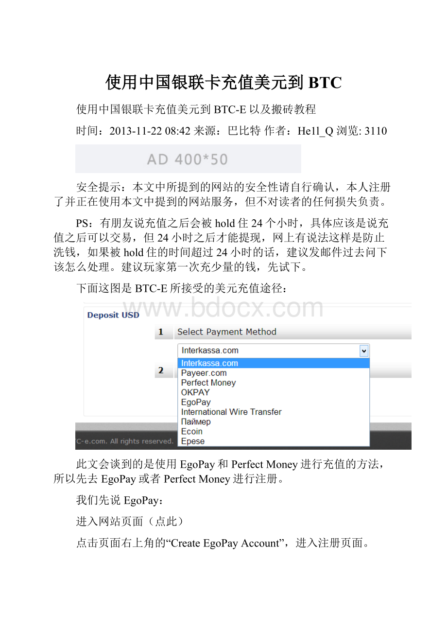 使用中国银联卡充值美元到BTC.docx_第1页