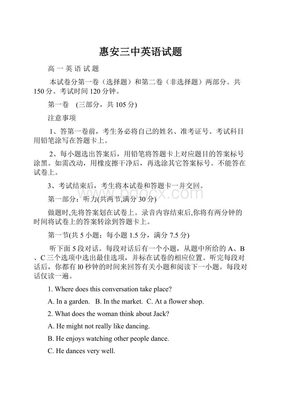 惠安三中英语试题Word文档下载推荐.docx