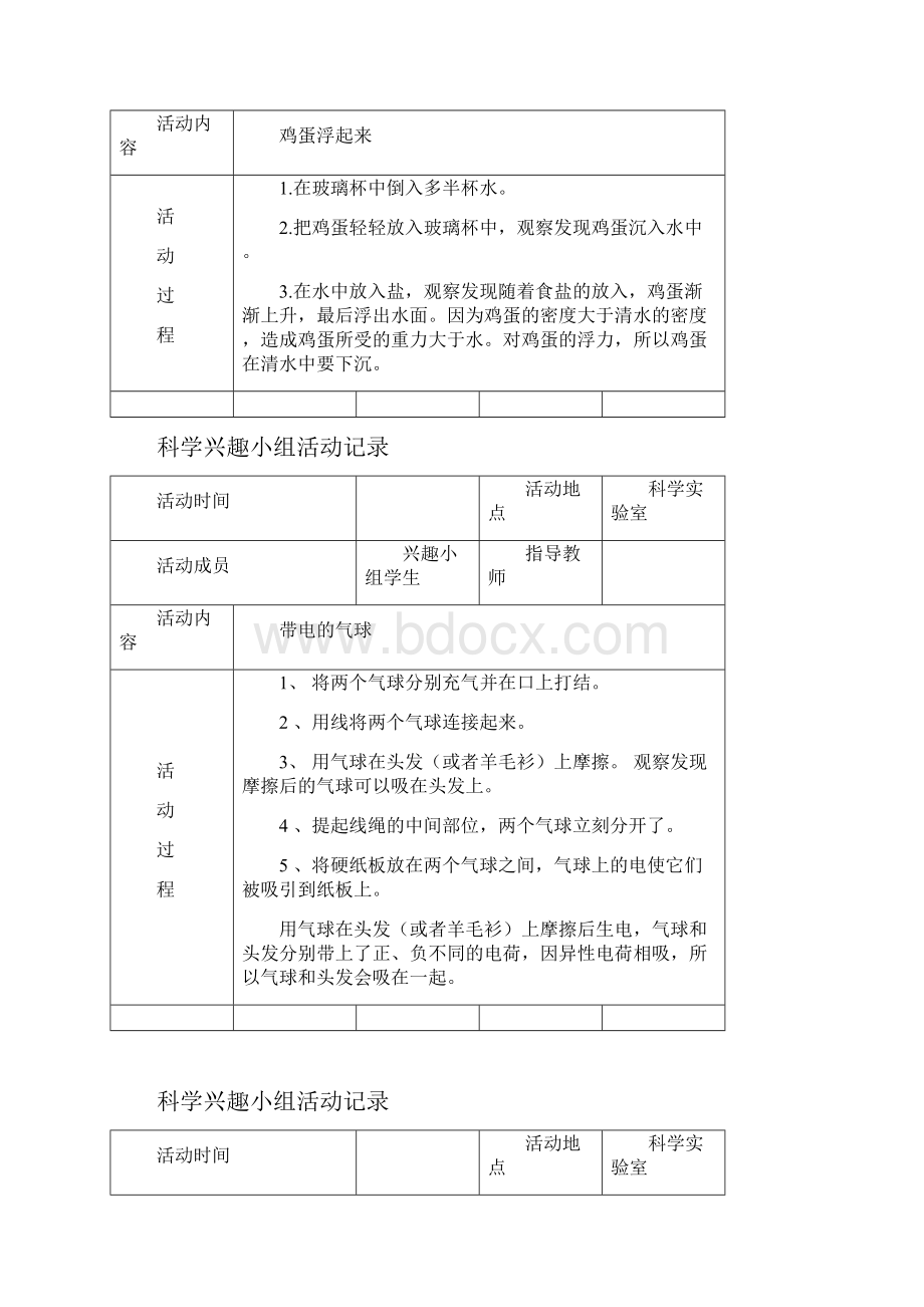 小学科学兴趣小组活动计划Word格式文档下载.docx_第3页