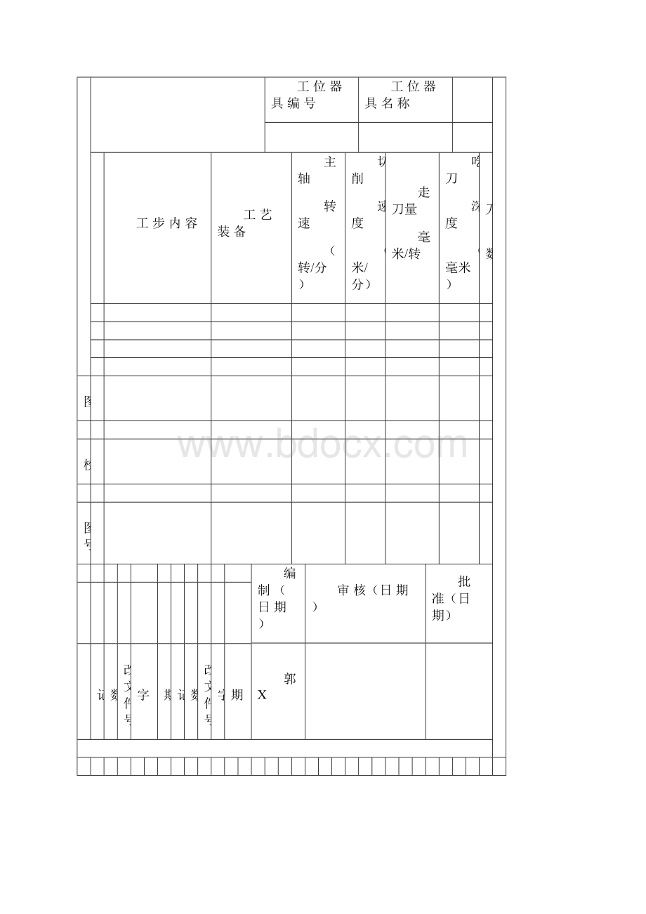 连杆机械加工工序卡Word格式文档下载.docx_第2页