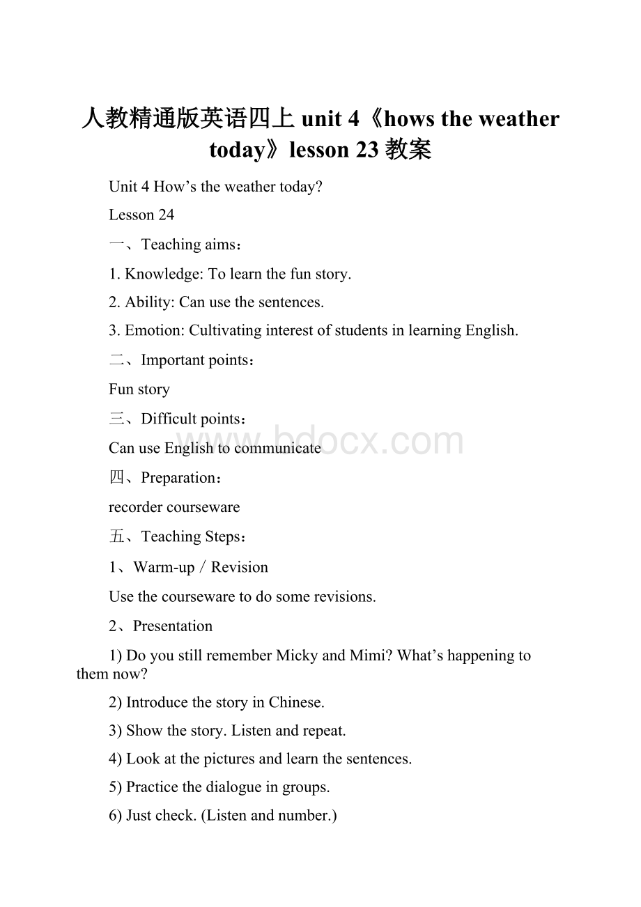 人教精通版英语四上unit 4《hows the weather today》lesson 23教案.docx_第1页