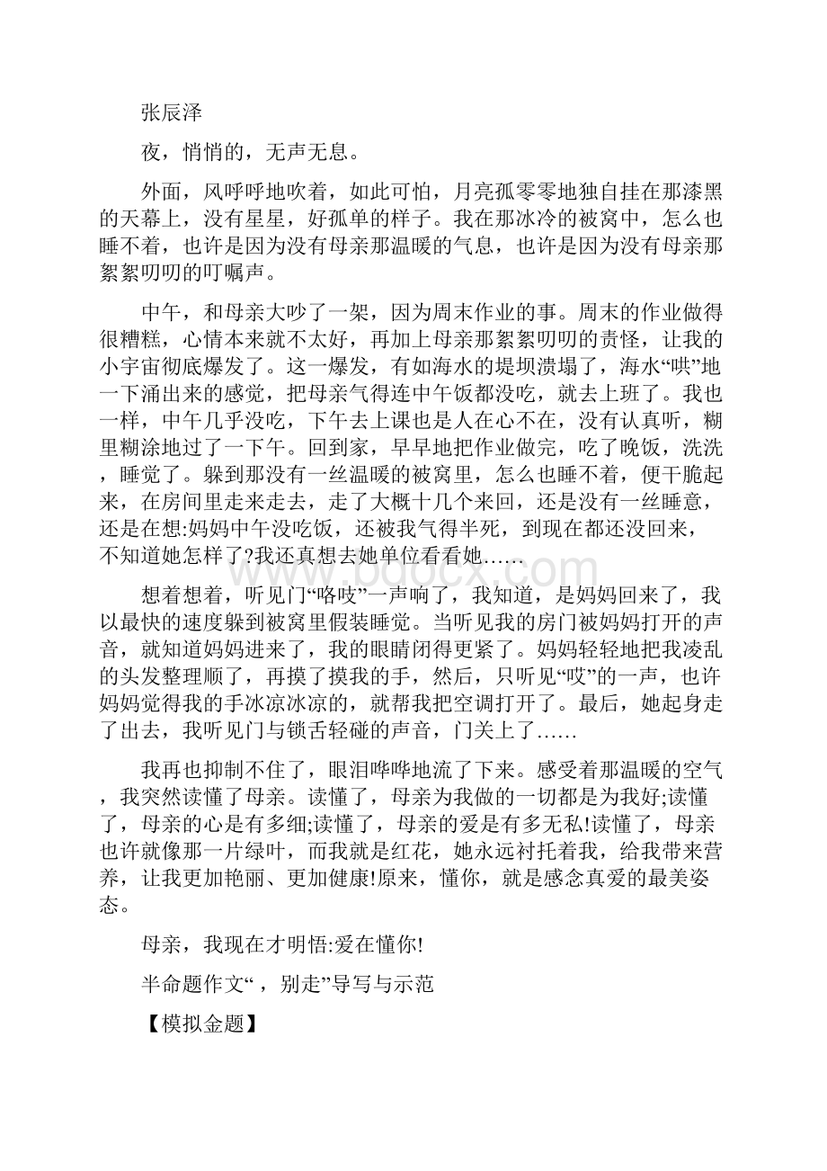 江苏省苏州市中考语文 半命题作文文爱在写作指导.docx_第3页