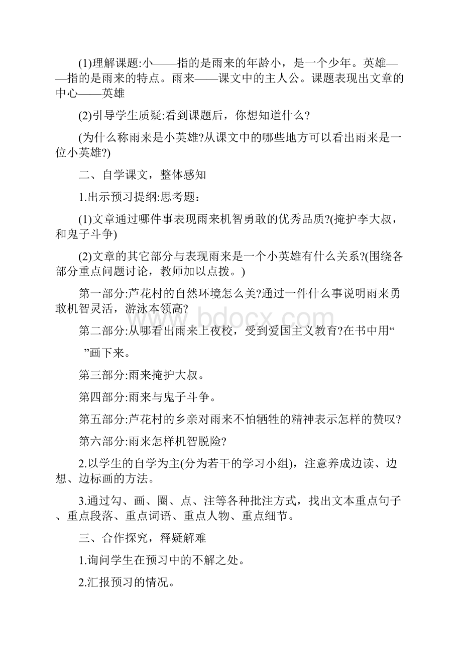 部编四年级下册语文18小英雄雨来 教学设计2课时+教学反思.docx_第2页