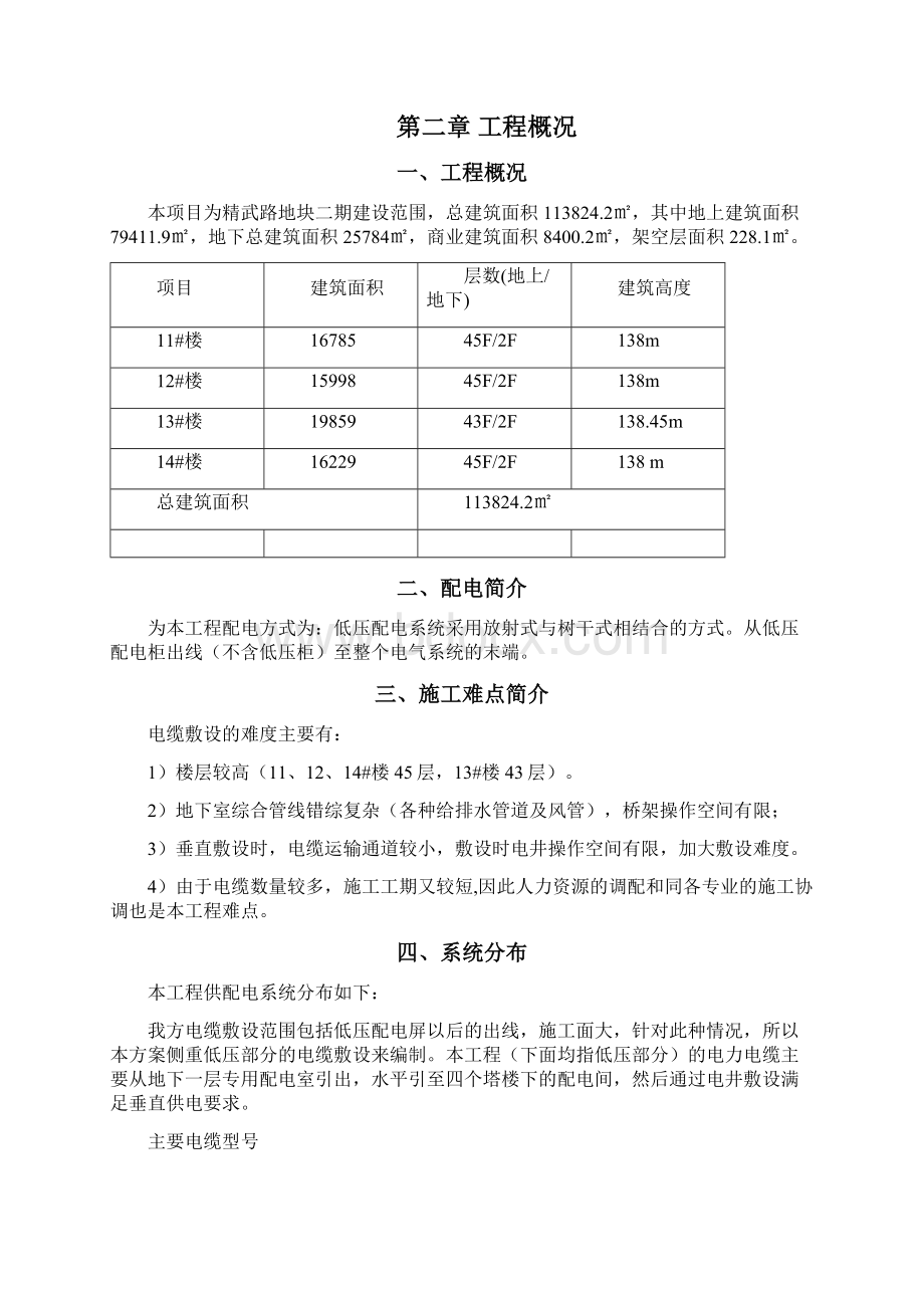 电缆敷设方案.docx_第2页