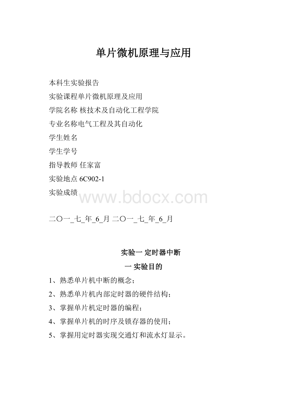 单片微机原理与应用Word格式.docx