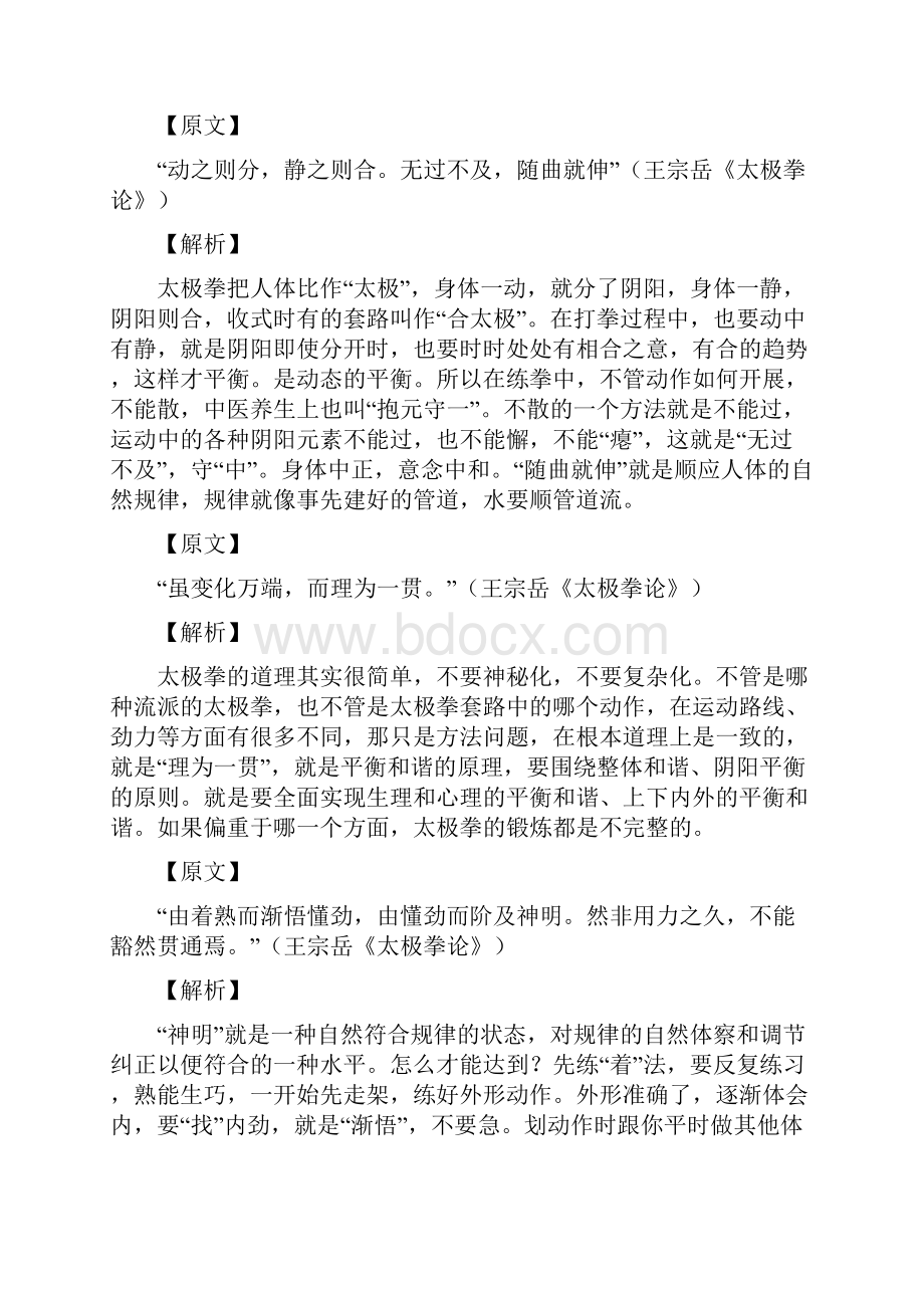 明朝王宗岳太极拳论解析.docx_第2页