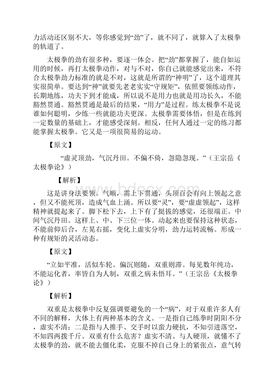 明朝王宗岳太极拳论解析.docx_第3页