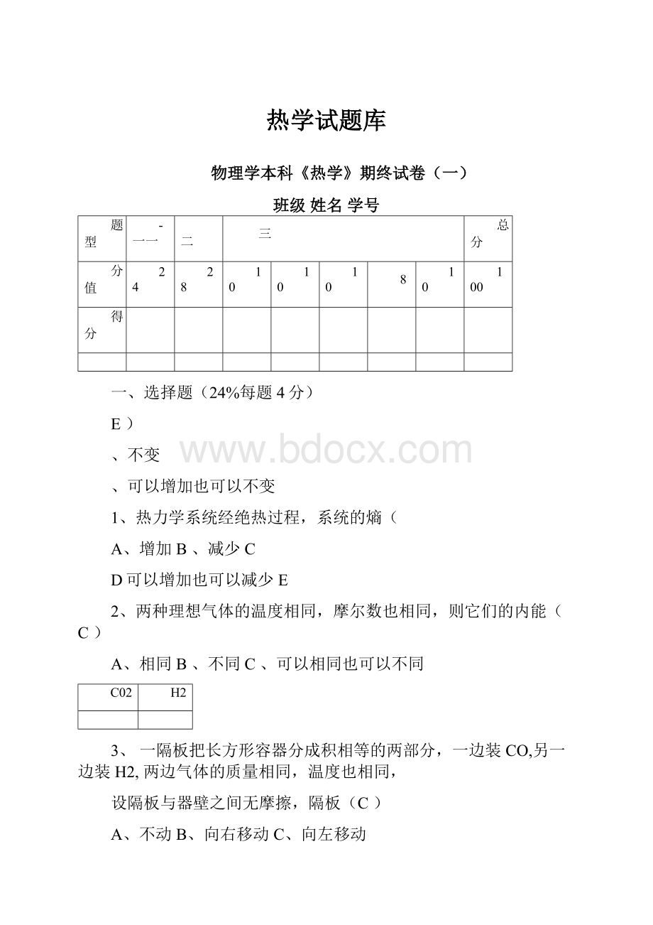 热学试题库.docx