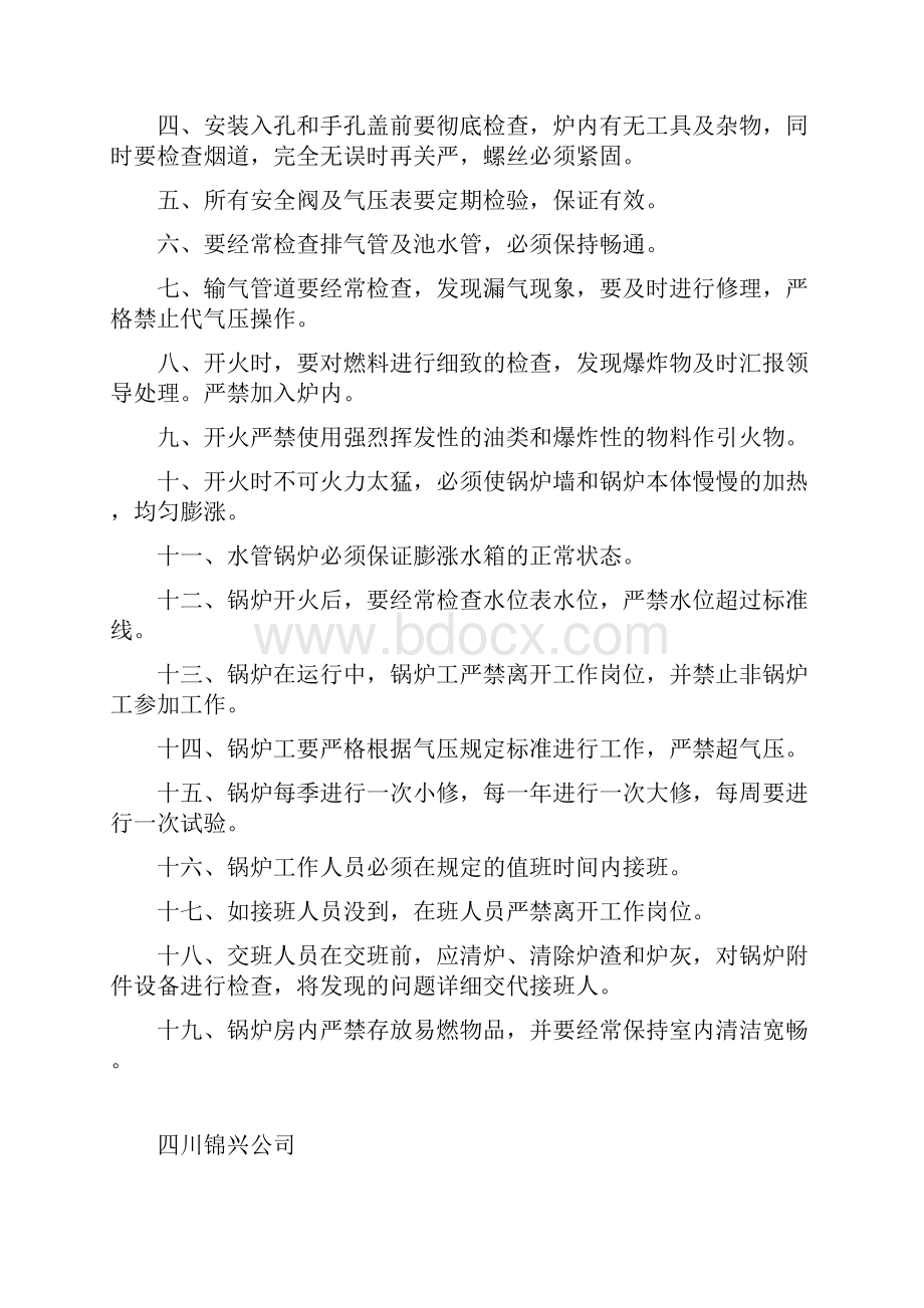 安全操作规程Word下载.docx_第2页