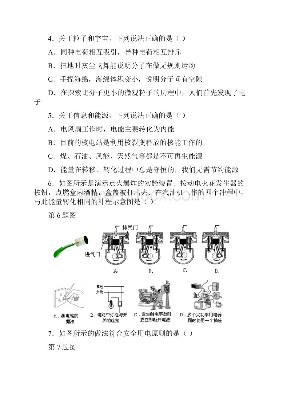 推荐南京市溧水区中考物理一模试题含答案 精品.docx_第2页