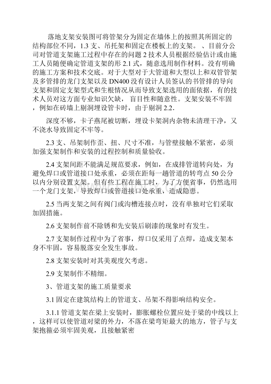 支架安装要求Word格式文档下载.docx_第2页