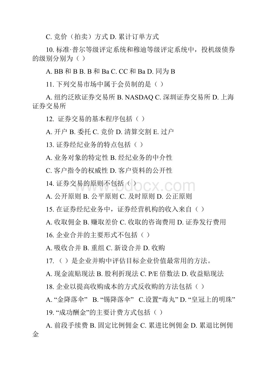 投资银行复习资料.docx_第2页