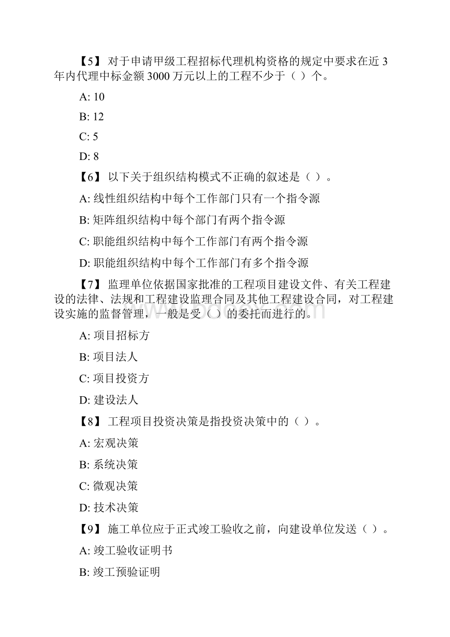 工程项目管理2.docx_第2页