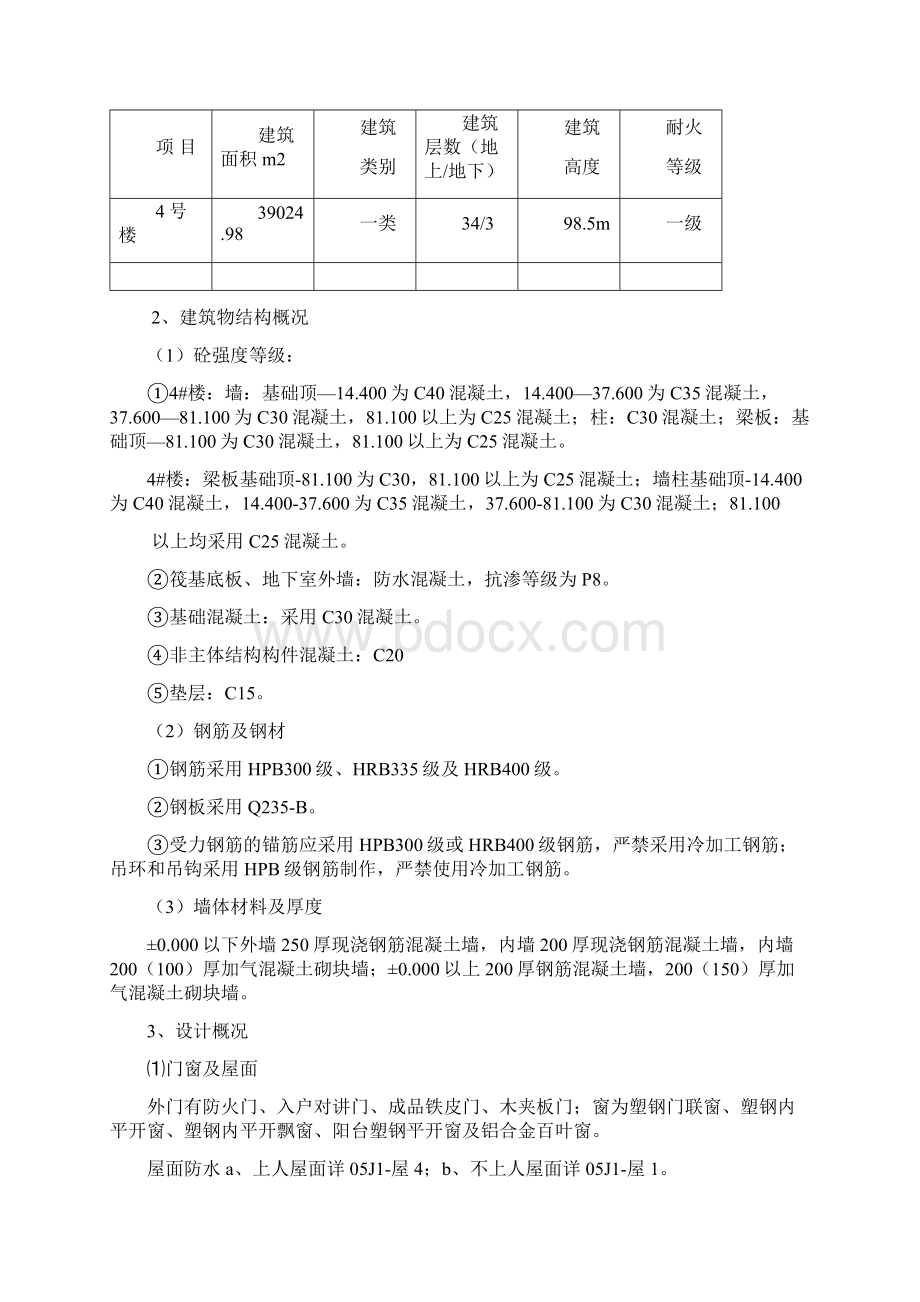 某项目高层施工组织设计Word格式文档下载.docx_第2页