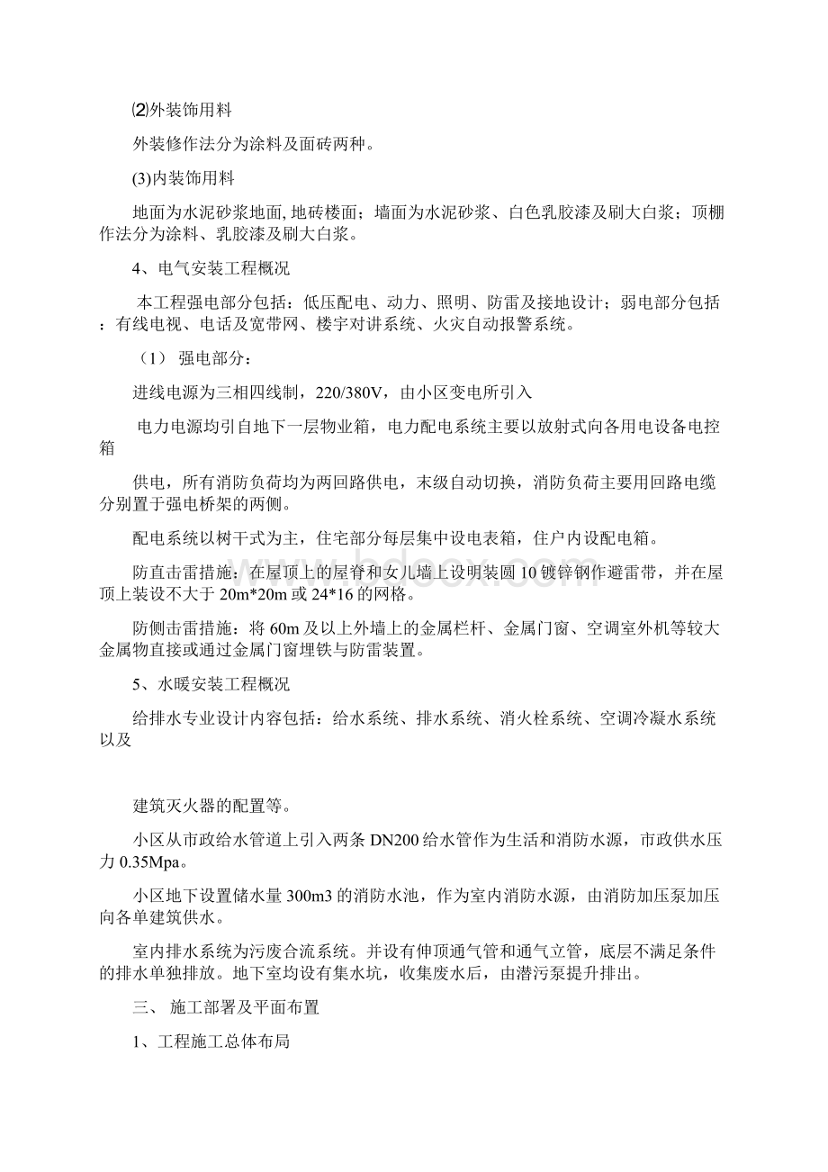 某项目高层施工组织设计Word格式文档下载.docx_第3页