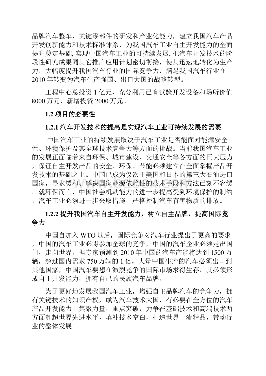 汽车开发教育部研究工程中心可行性研究报告.docx_第2页