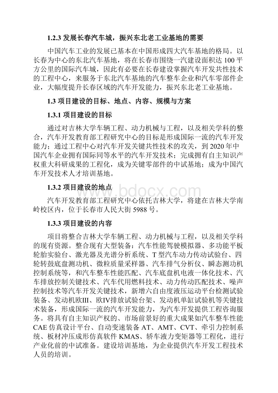 汽车开发教育部研究工程中心可行性研究报告.docx_第3页