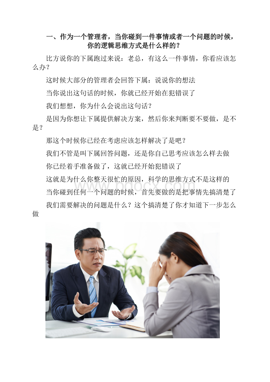 不合格的管理者大多死于实干.docx_第2页