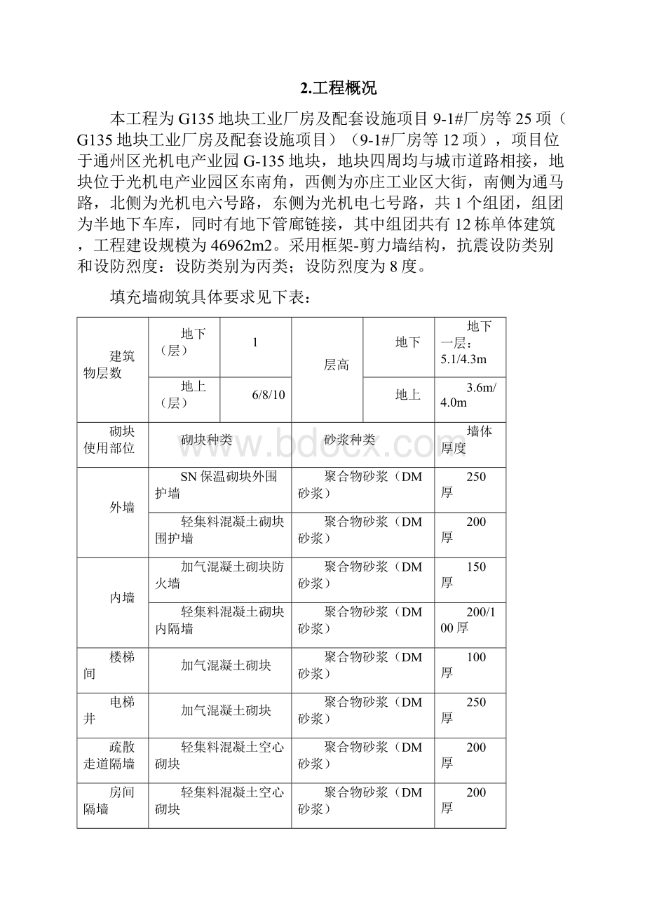 二次结构方案终.docx_第2页