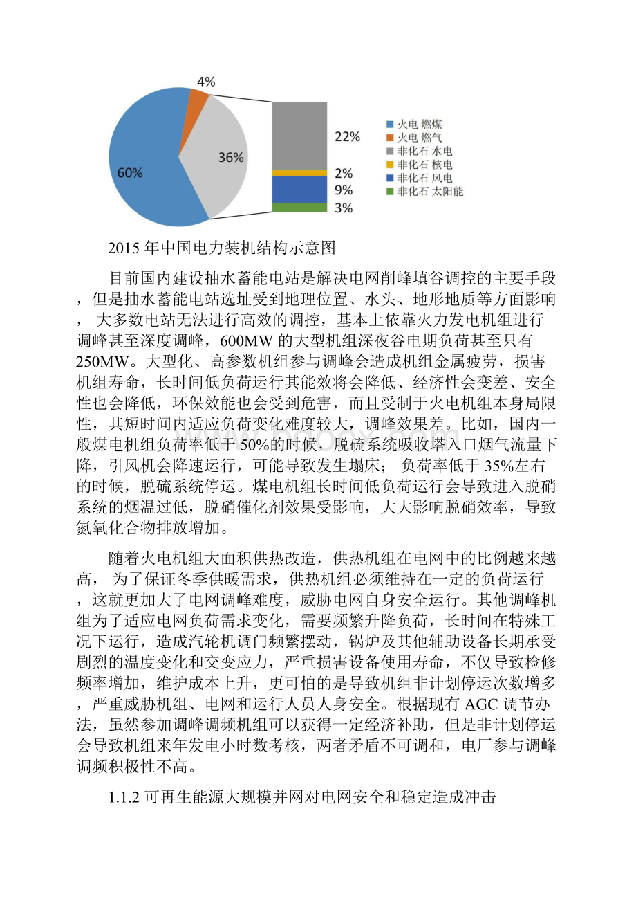 储能削峰填谷电源可行性报告 修复版.docx_第2页