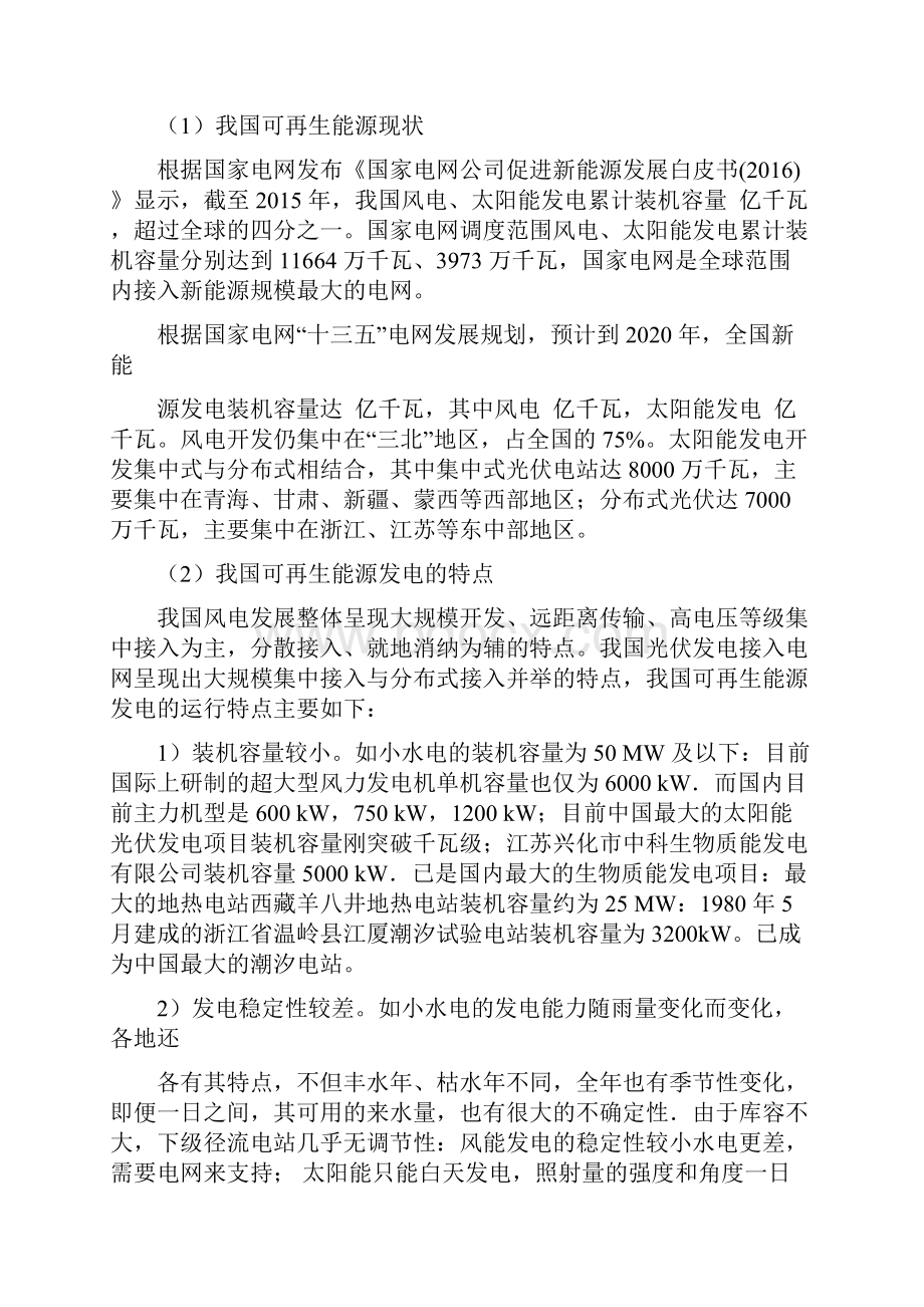 储能削峰填谷电源可行性报告 修复版.docx_第3页