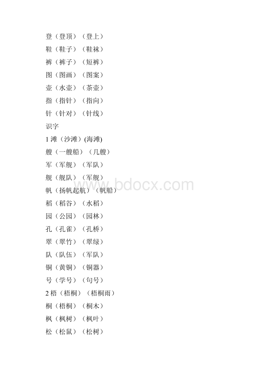 二上新部编生字组词全套.docx_第3页