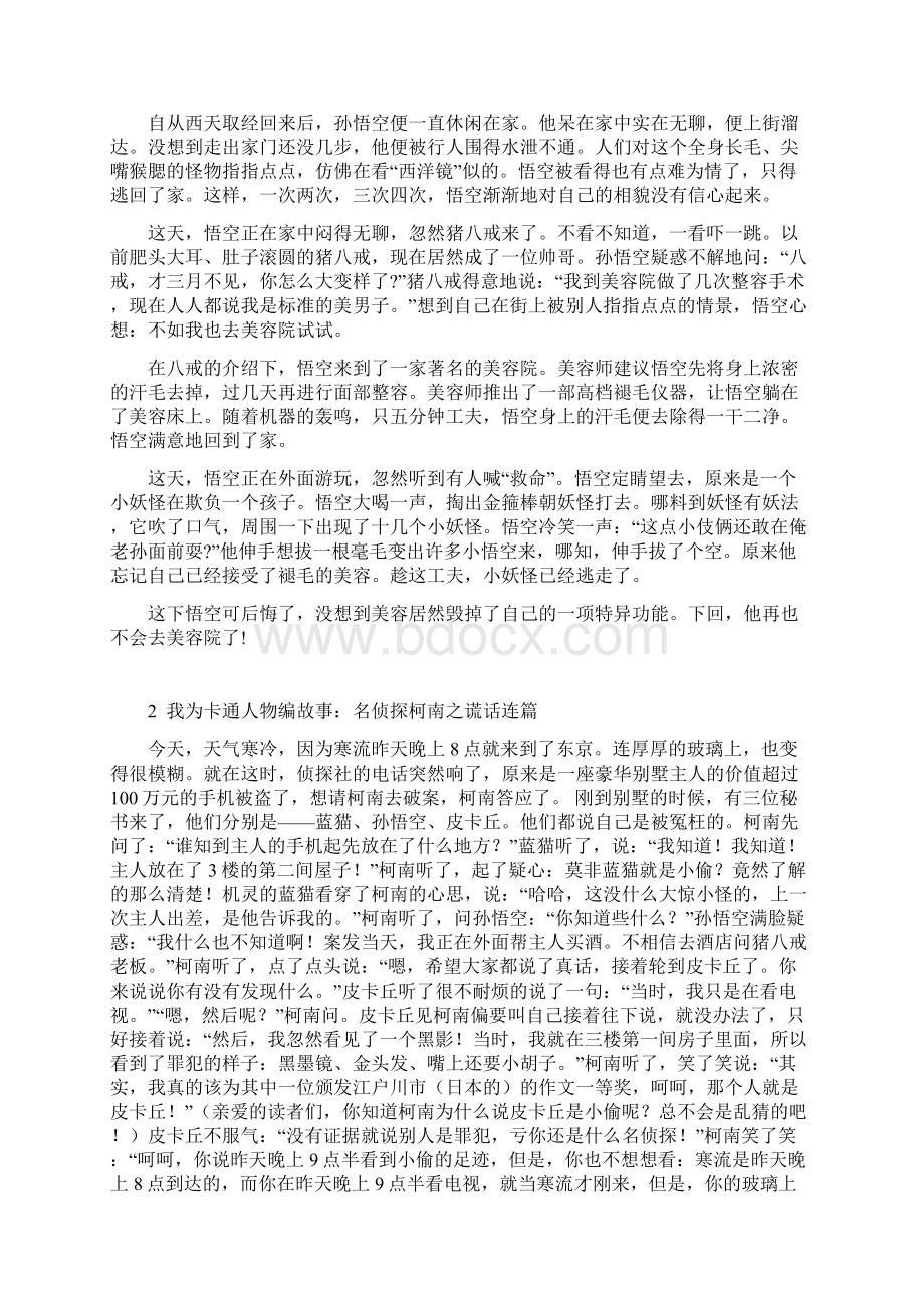 苏教版四年级上册习作6《用卡通人物编故事作文》范文和教学设计计22 篇.docx_第2页