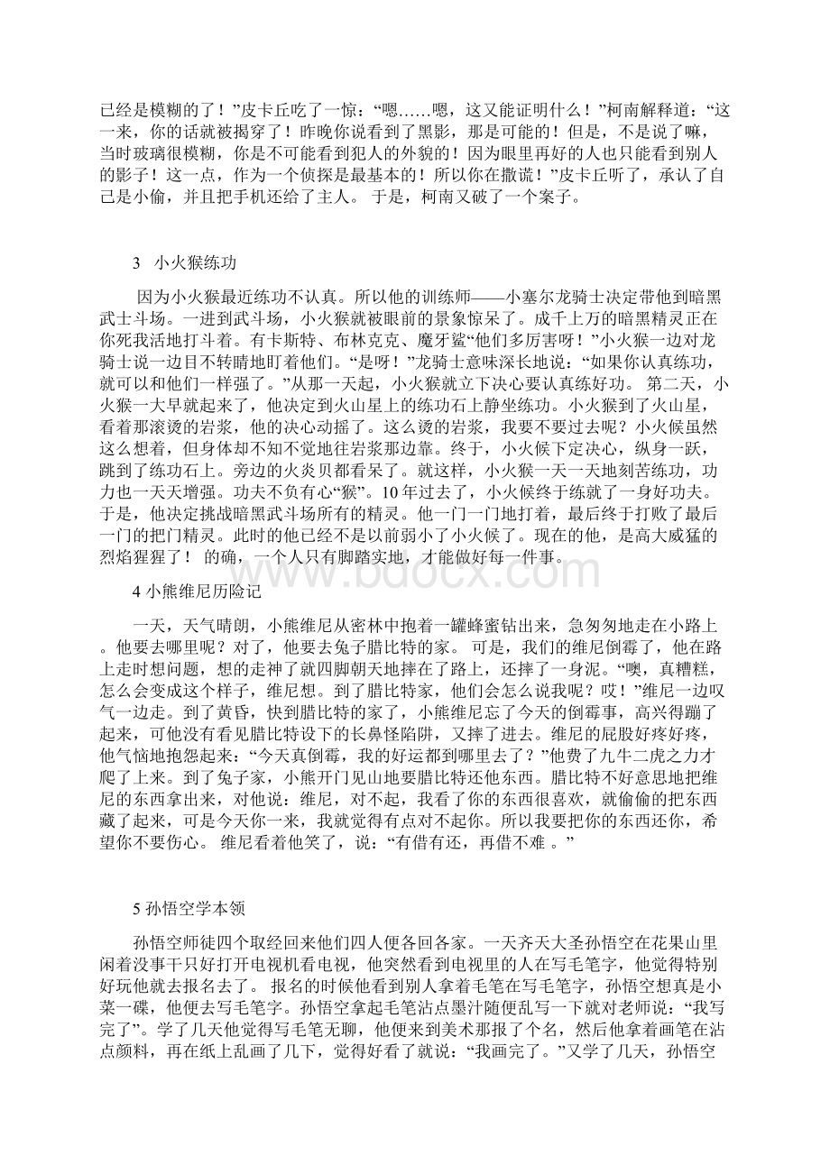 苏教版四年级上册习作6《用卡通人物编故事作文》范文和教学设计计22 篇.docx_第3页